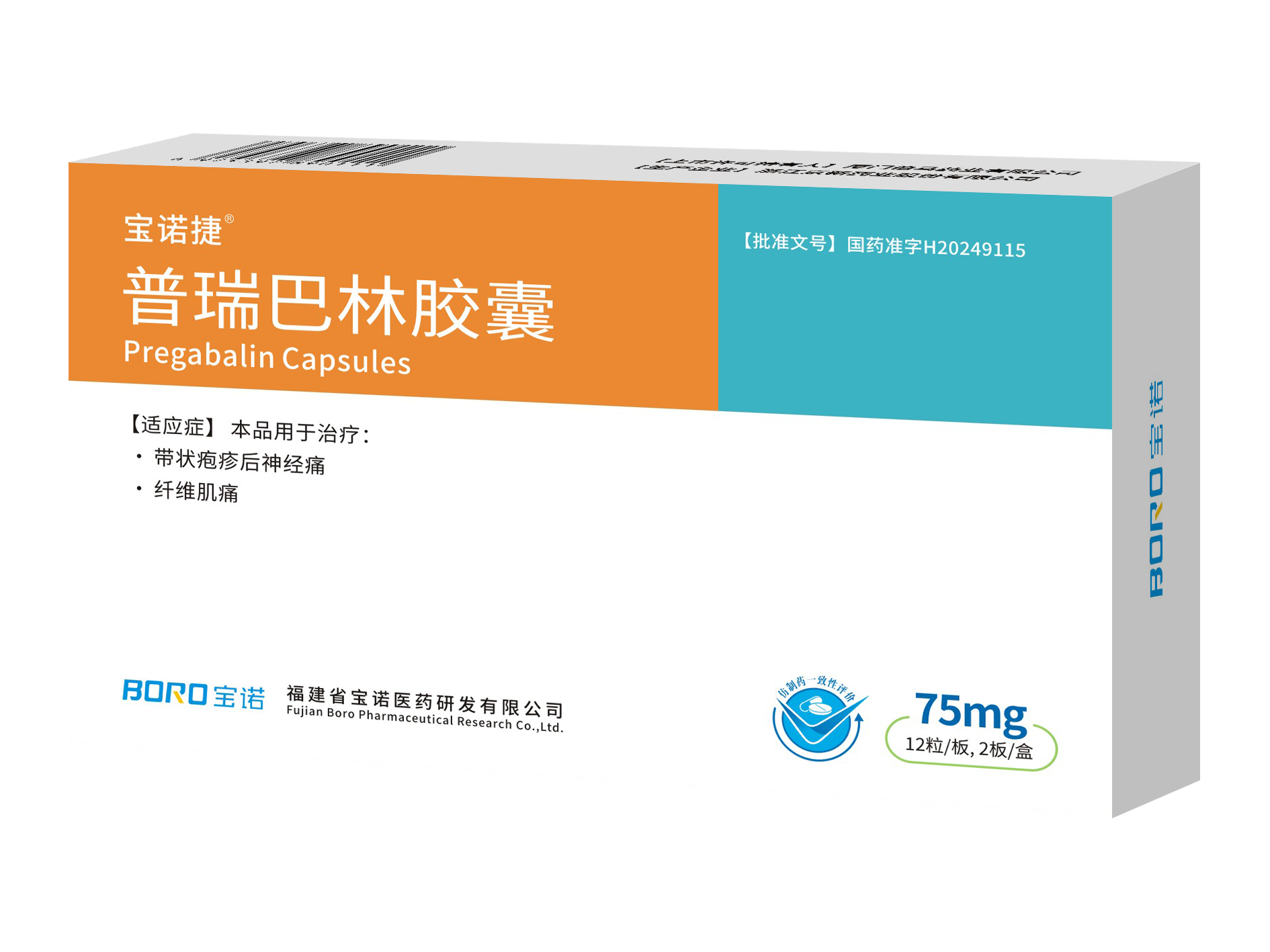 普瑞巴林胶囊75mg 12粒/板,2板/盒