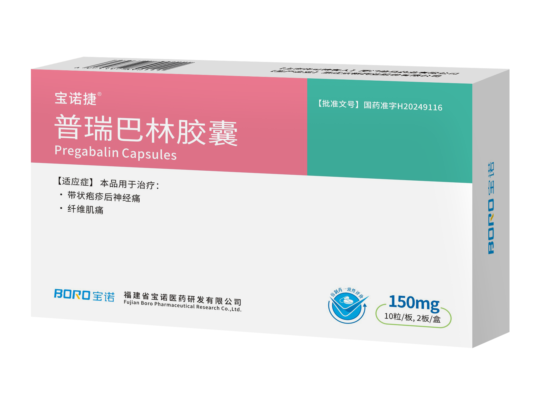 普瑞巴林胶囊150mg 10粒/板,2板/盒